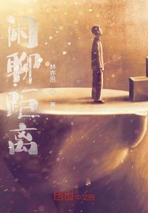 一木而安