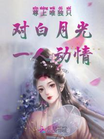 她们都是坏女人
