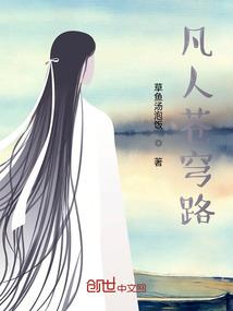仙鹤仙路