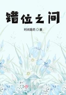 穿越异世界的我的无聊日常