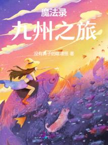 女神火魅术