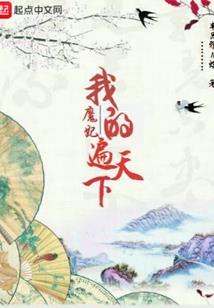 阴阳行记