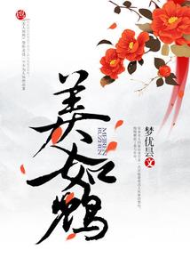 一曲雁南飞
