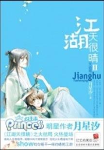 江河月明