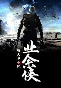 樊尔大帝