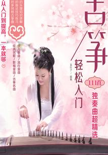 踏破轩辕