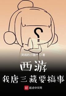 替天行道的日子