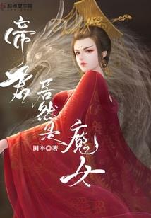 富二代谐星的养成方法