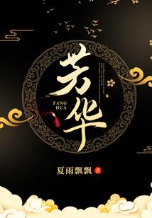 回到大汉—我是女御医