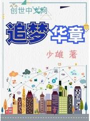 女神别跑啊
