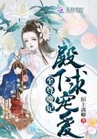 首辅大人养妻日常