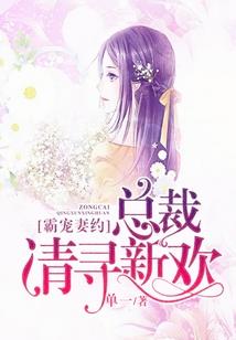总裁大人宠妻成瘾