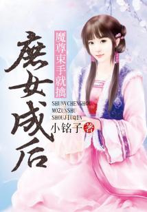 疯子与弃妃与虫群
