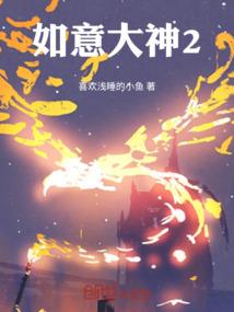 山中狐仙