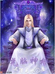 男神哪有游戏重要