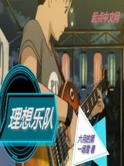 从科学开始进化成神