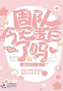 冬眠的女孩