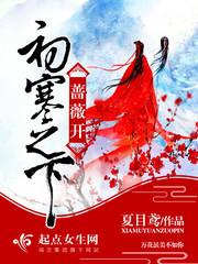 我有个仙镜当老婆