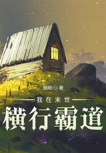 带只萝莉寻道万界
