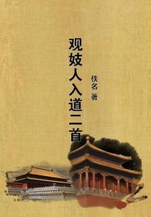 密林怪事之惊悚诡异两篇