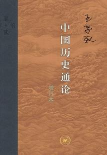 蓬莱人的无限之旅