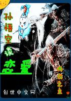 我真是天魔