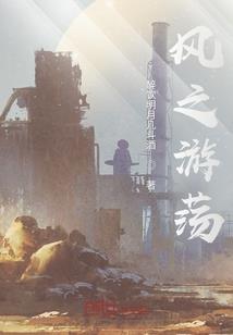 人间禁地