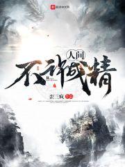 都市之少年魔祖