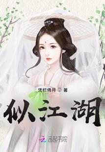 收仙
