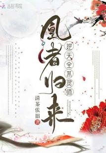 桃花劫:妖孽倾国