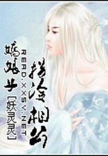 冷公主遇上冷少爷
