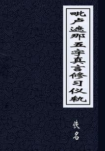 真暖