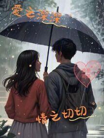 依米花的眼泪