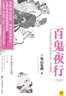 噩梦的使者