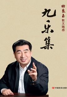 梦袭修涯