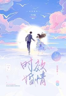 我真的好想好想和你在一起
