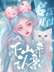 莫少的独爱小甜妻