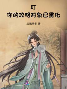 一心复仇的我带上了池青