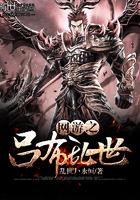我在网游当大侠
