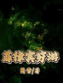 妖孽唐僧