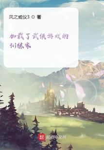 穿越之傻白甜的养成计划