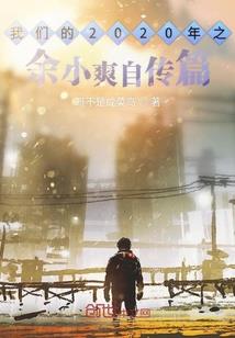 变身：我不想当女的