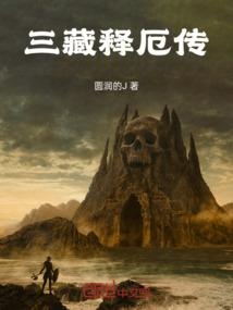 三界战魂记