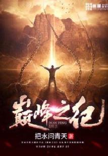 虚渊尽头