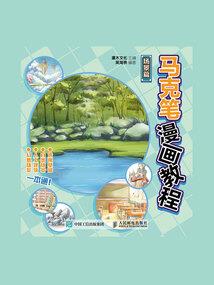 科学家有关二次元的旅行