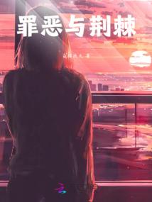 三生修梦之染月不眠