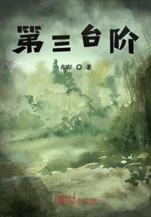 一个现代盗墓者的自述
