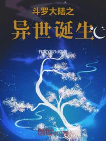 斗破苍穹之冰于兰兮