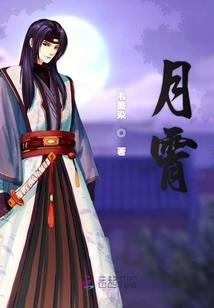 冰火魔树