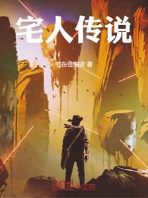 重生蛇的修真路